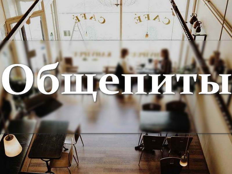 Франшизы бара, кофейни, ресторана в России, читайте 