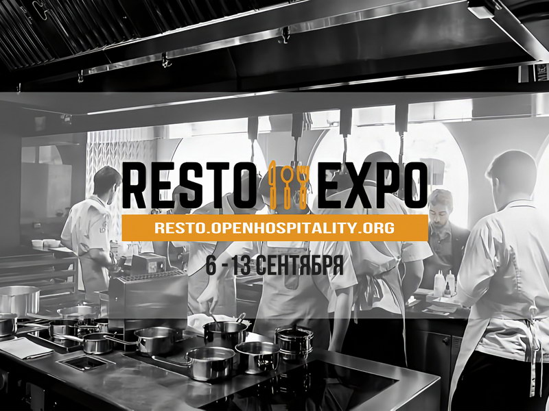 Resto Expo 6-13 сентября