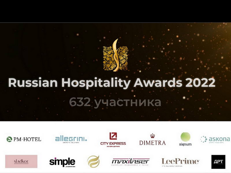 Russian Hospitality Awards 2022