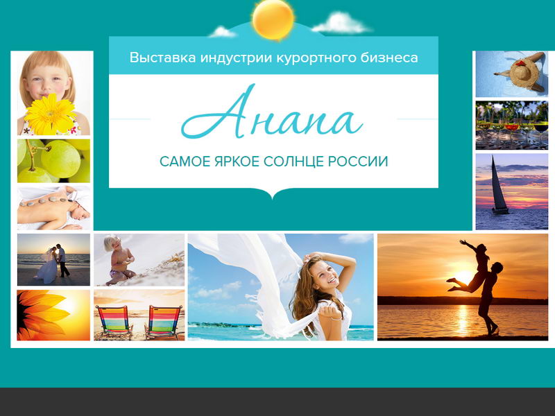 14-16 февраля, Анапа: выставка «Анапа – самое яркое солнце России»