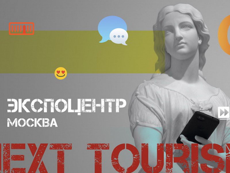 Москва: форум-выставка по туризму ОТДЫХ Leisure