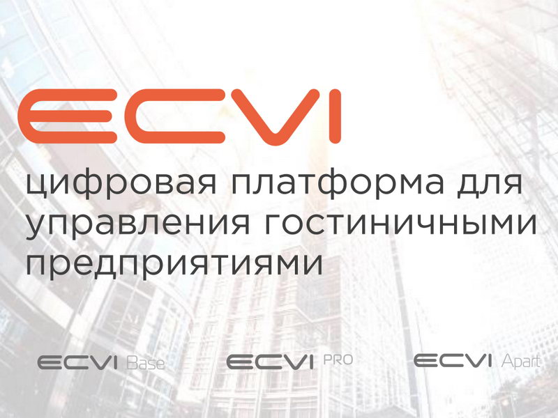опыт реализации с системой Ecvi