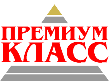 Премиум Класс