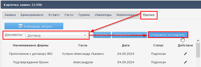 Отправить договор на подпись