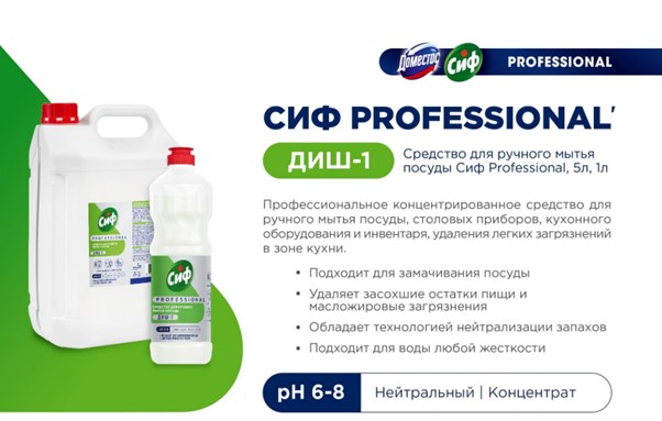 СИФ Professional Диш-1