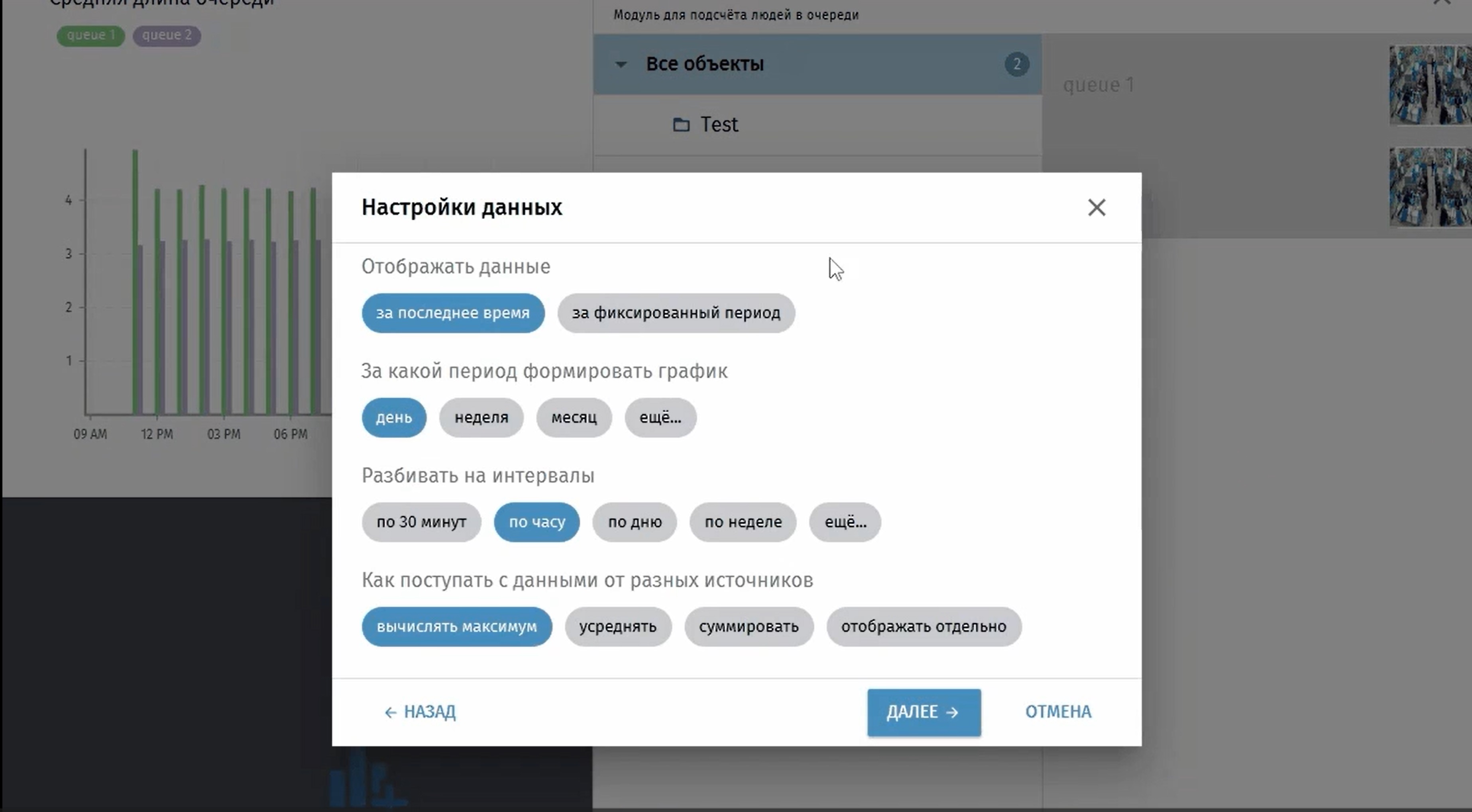 Настройки отображения данных в TRASSIR Queue Detector