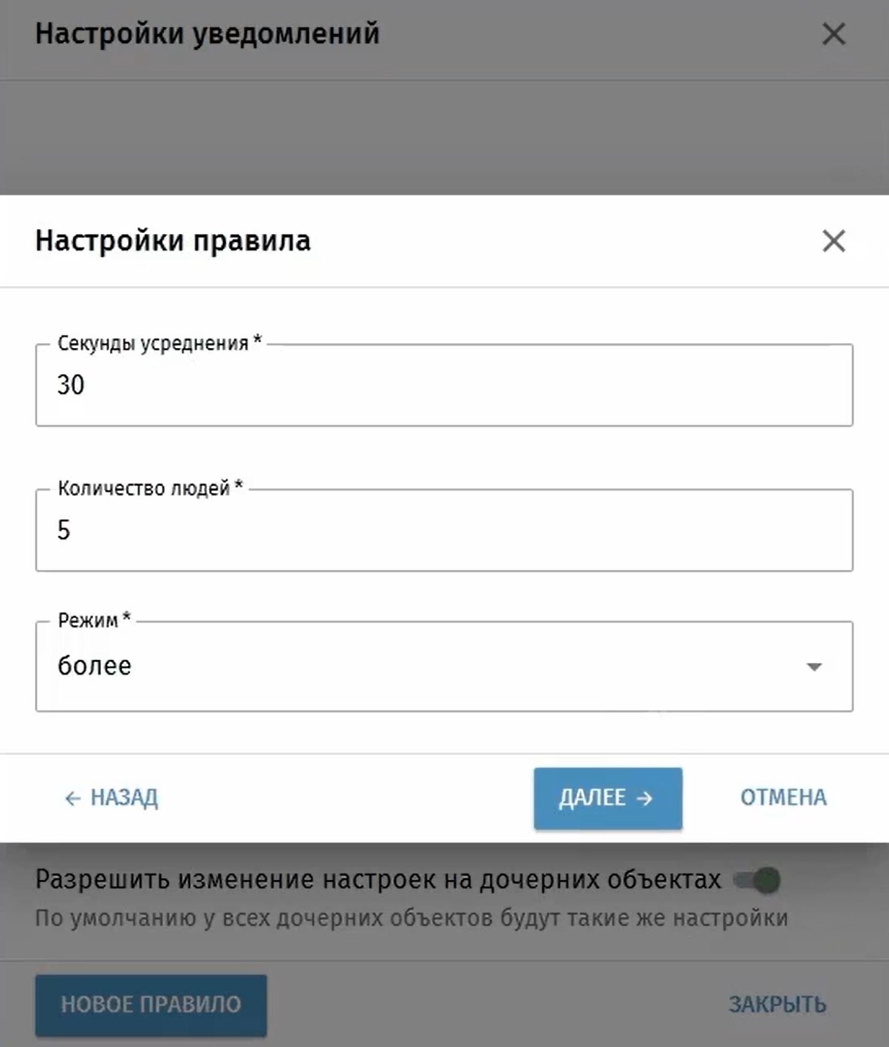 Настройки правил TRASSIR Queue Detector