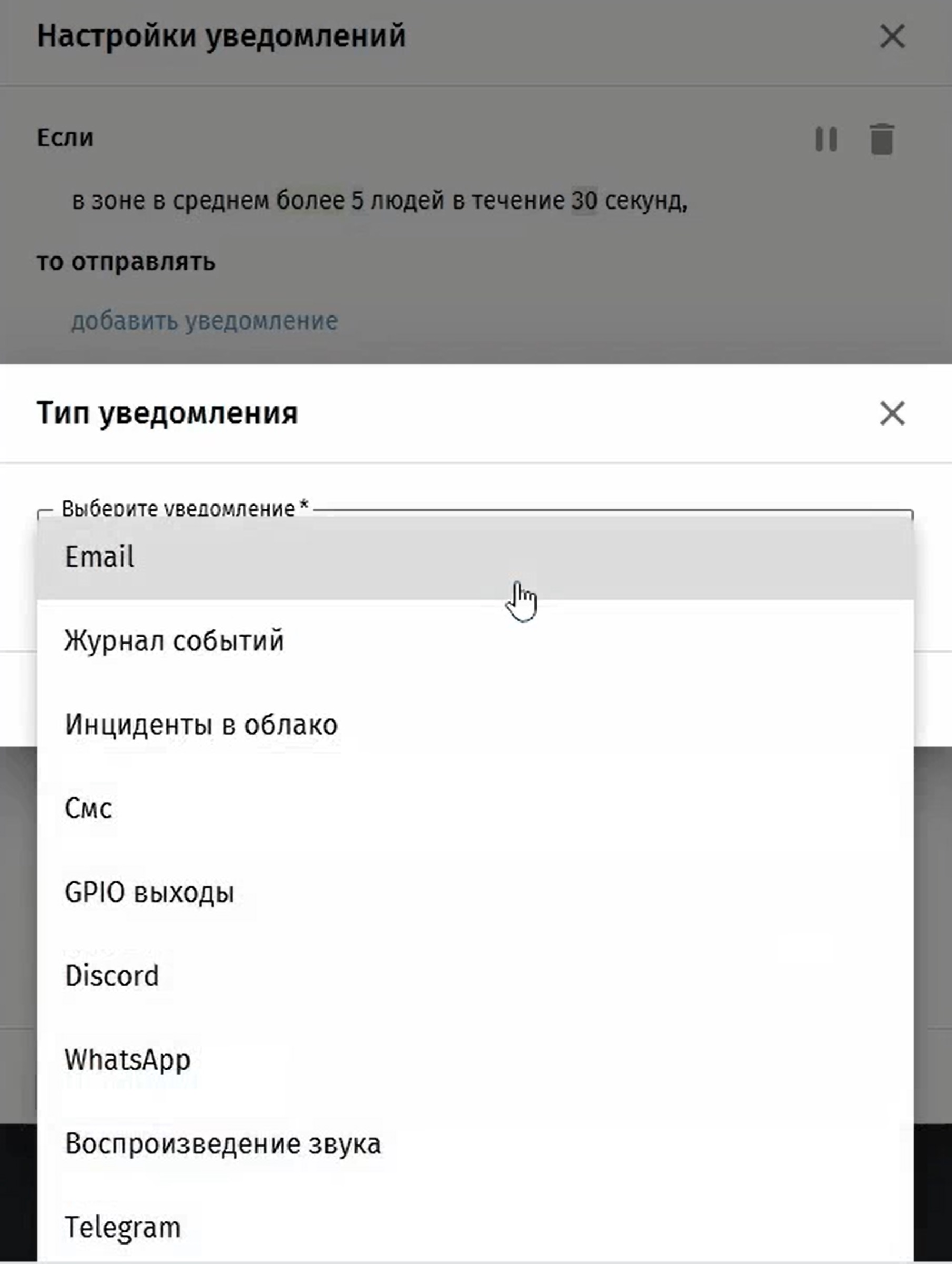 Выбор типа уведомлений, который будет отправляться ответственным сотрудникам в TRASSIR Queue Detector