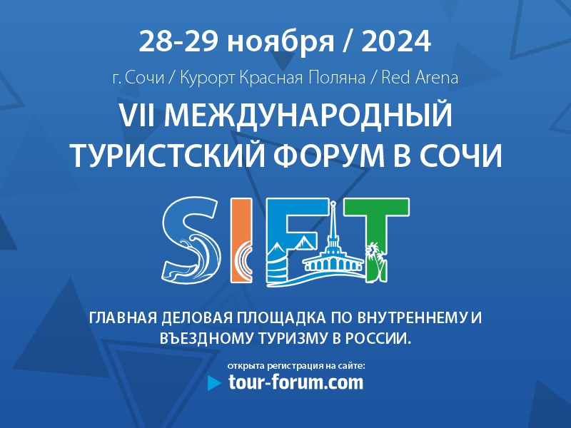 Маркетинговая сессия на форуме SIFT-2024