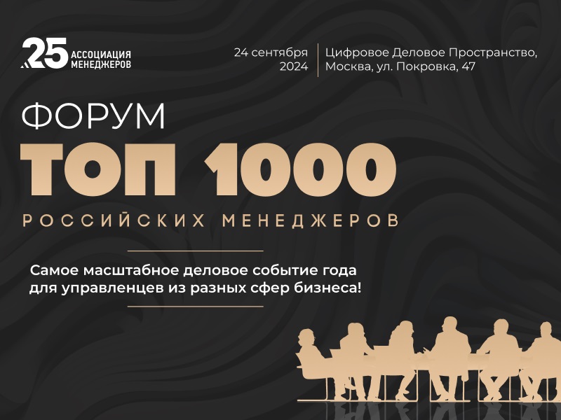 ТОП – 1000. Лидеры эпохи перемен