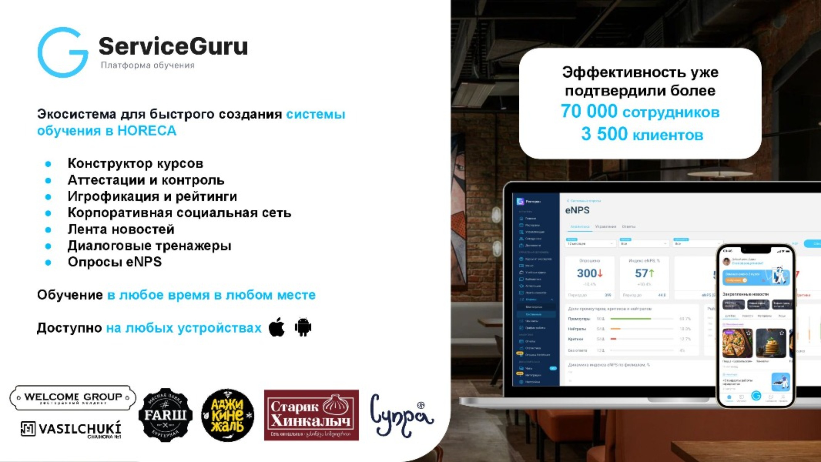 ServiceGuru