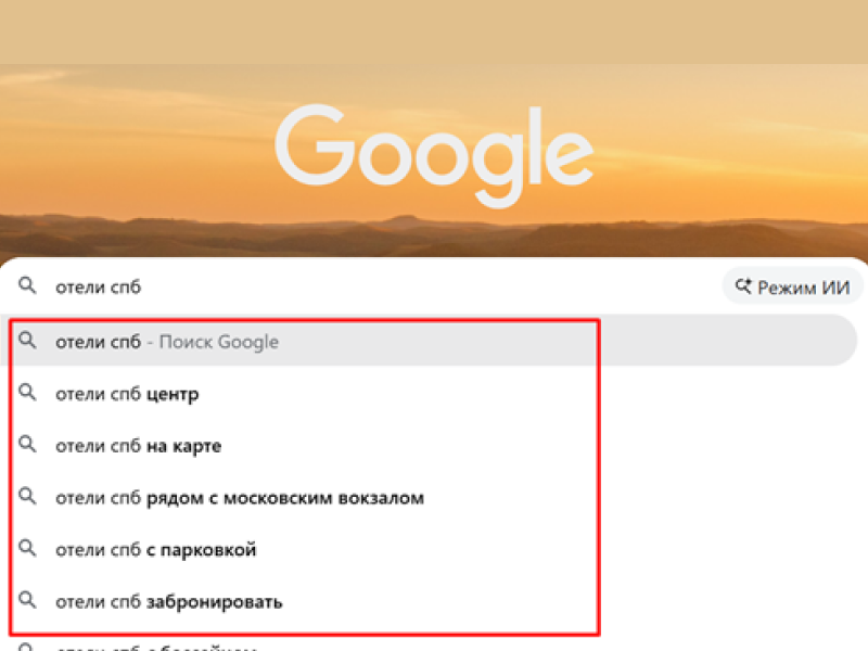 Подсказки поисковых систем