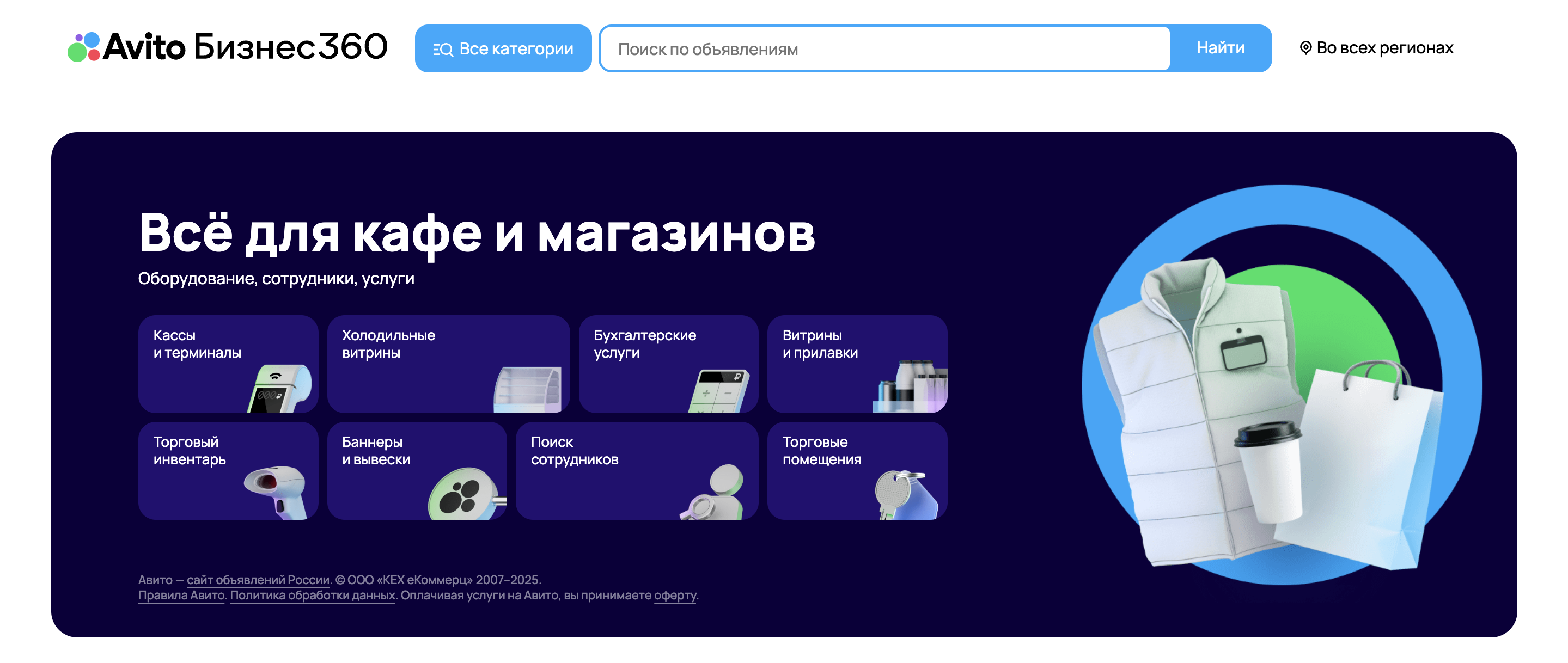 Avito Бизнес 360