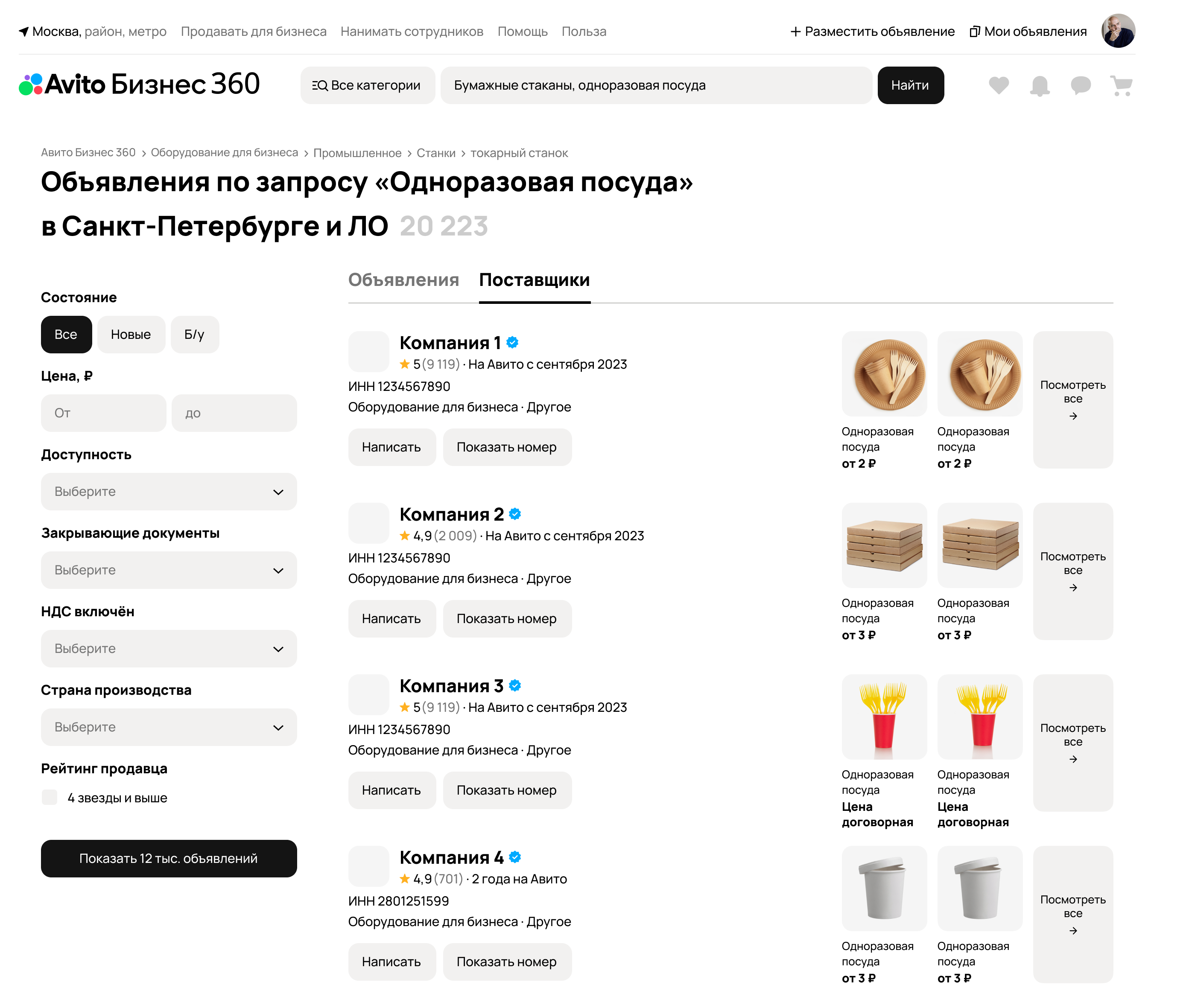 Каталог "Avito Бизнес 360"