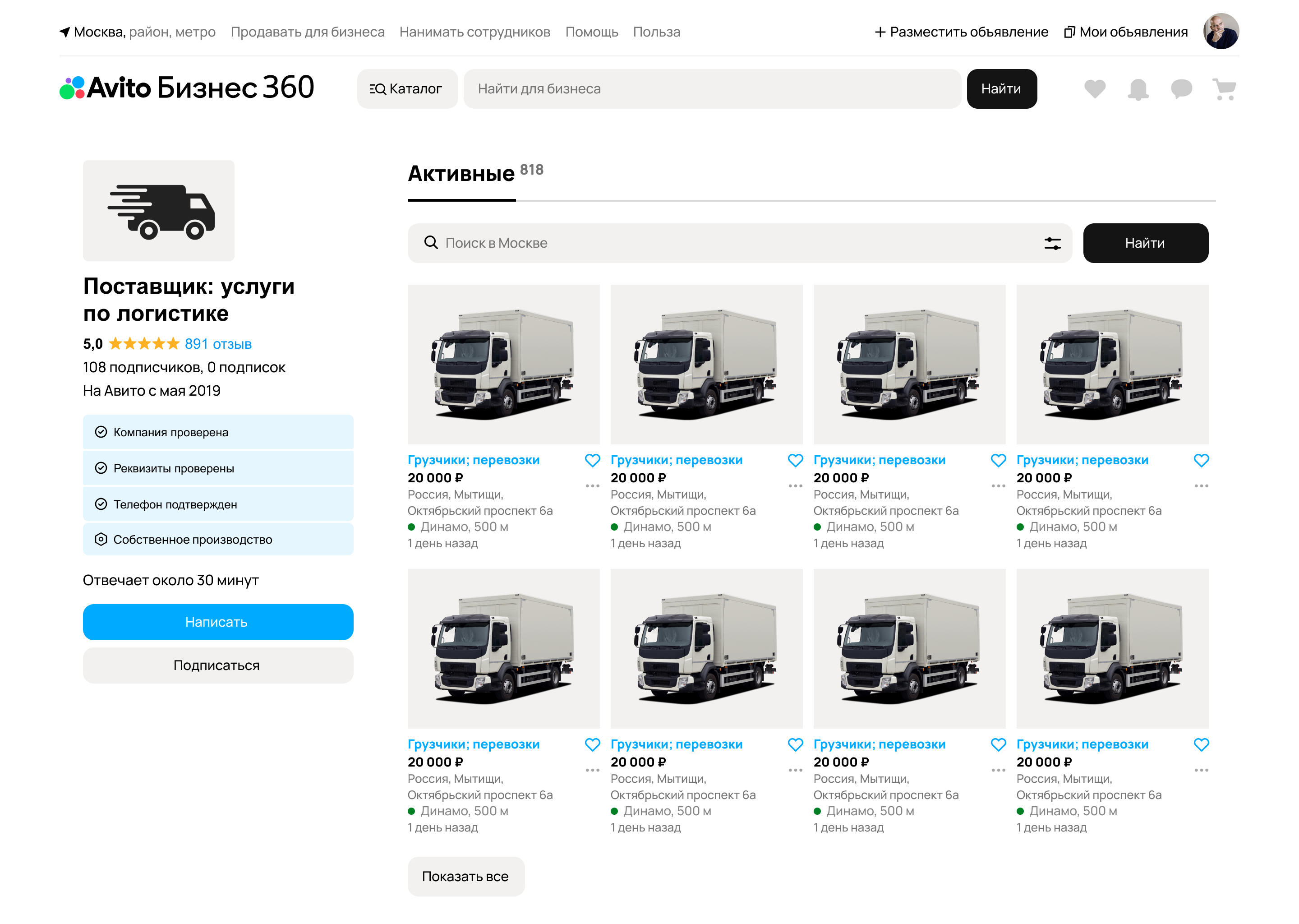 Селлер "Avito Бизнес 360"
