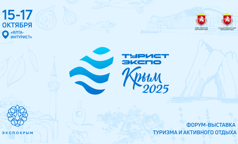 Турист Экспо Крым 2025