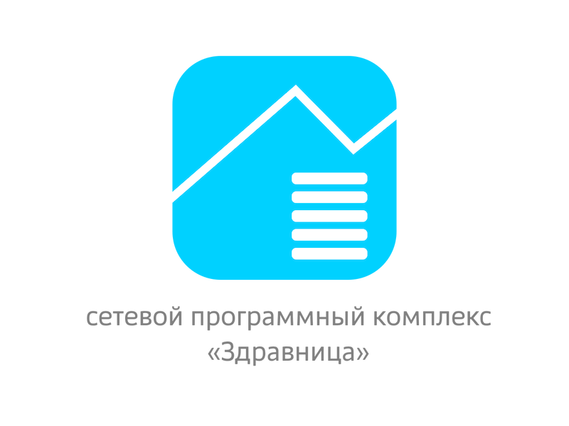 сетевой программный комплекс "Здравница"