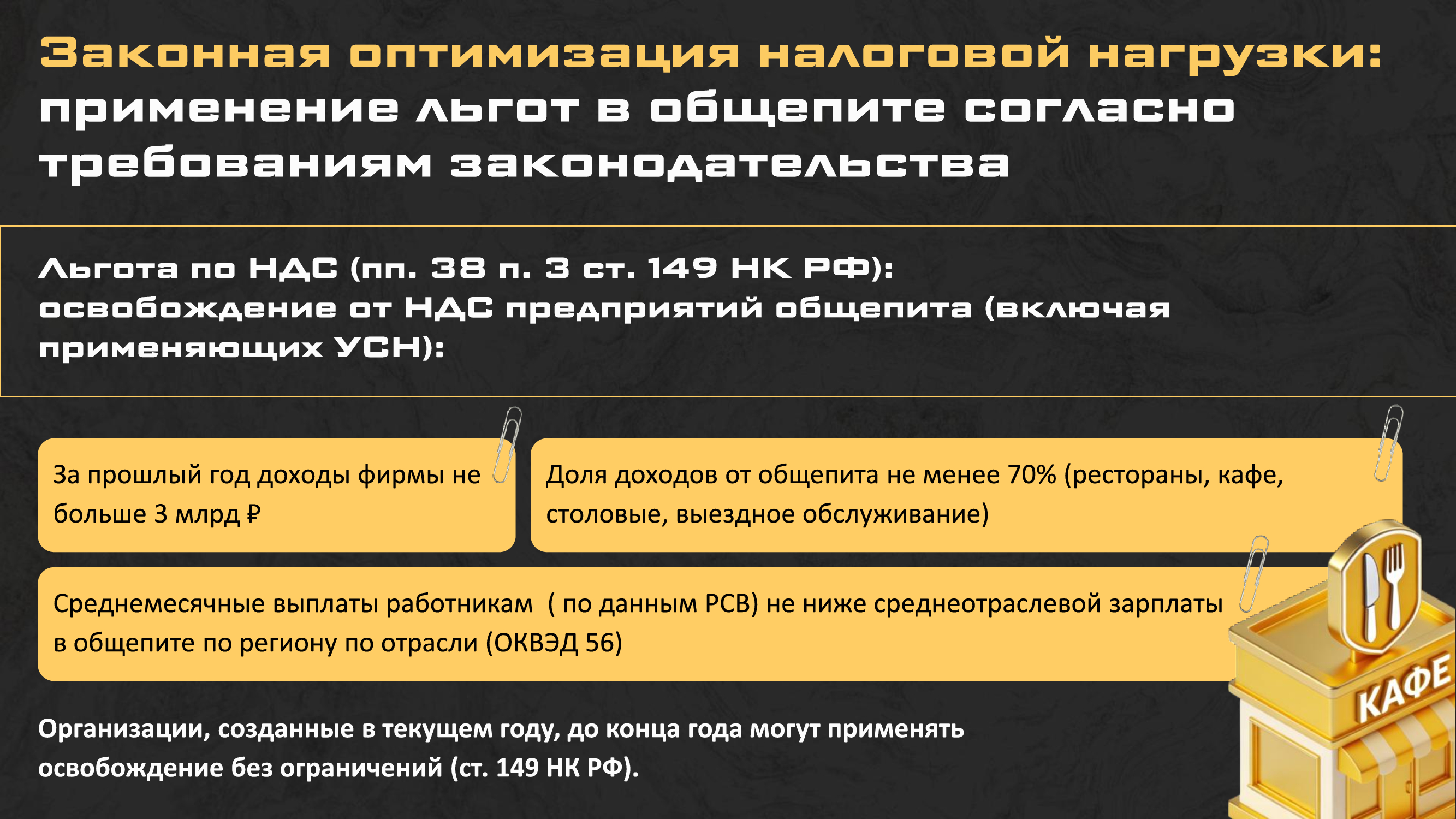 Законная оптимизация налоговой нагрузки