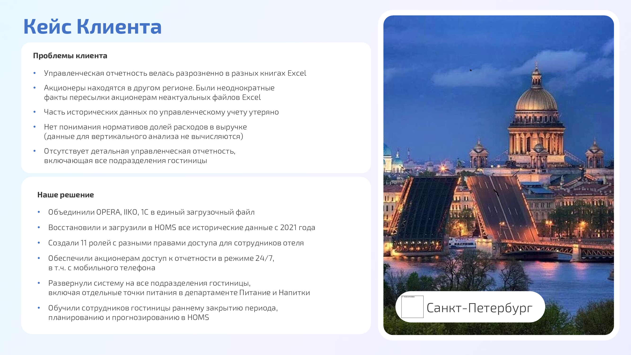 Кейс Клиента