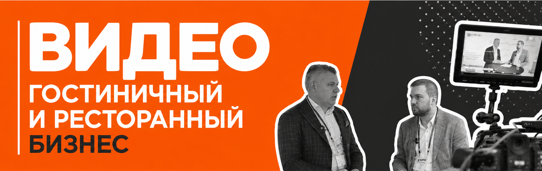 Видео гостиничный и ресторанный бизнес 2
