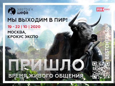форум для поваров «ЗАВТРАК ШЕФА»