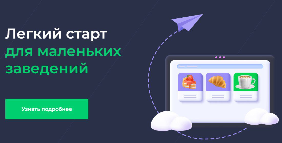 Легкий старт