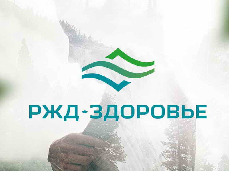 ОАО РЖД продаст 19 санаториев.
