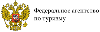 Федеральное агентство по туризму
